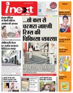 Ranchi Hindi ePaper, Ranchi Hindi Newspaper - InextLive