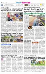 Thiruvarur-Trichy Supplement