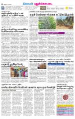 Pudukkottai-Trichy Supplement