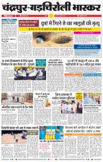 चंद्रपुर-गड़चिरोली 