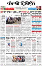 Punjabi Tribune (Delhi Edition)