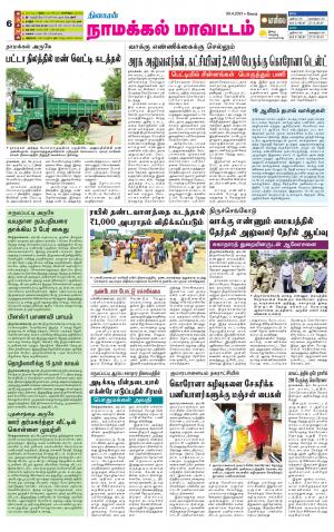 Namakkal-Salem Supplement