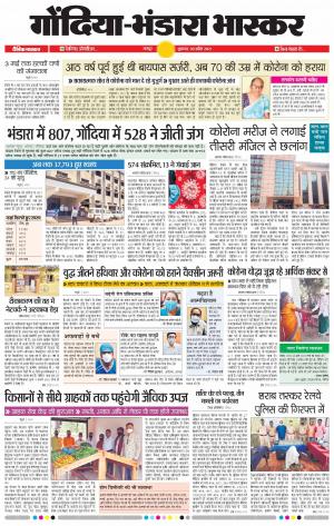 गोंदिया