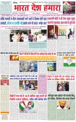 Bharat Desh Hamara (Haryana)