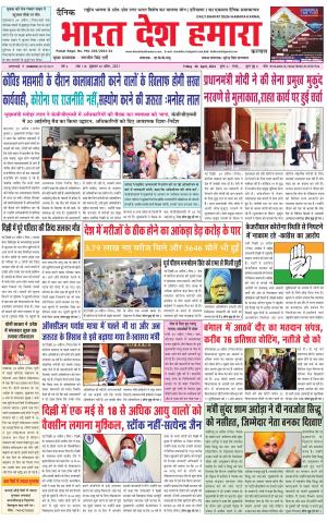 bharatdeshhamara haryana 30-04-2021