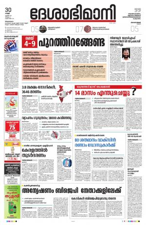 Thiruvananthapuram, 30th April 2021