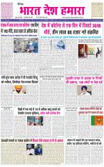 BHARAT DESH HAMARA (PUNJAB)