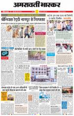 अमरावती 