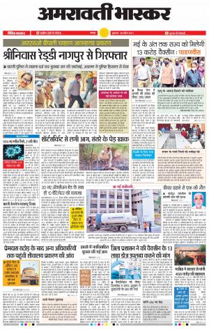 अमरावती