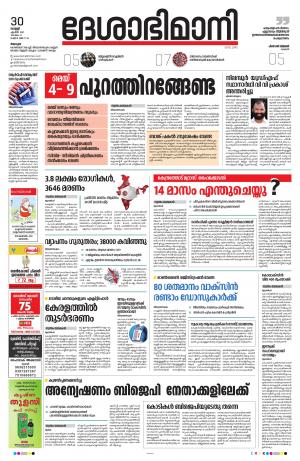 Alappuzha, 30th April 2021