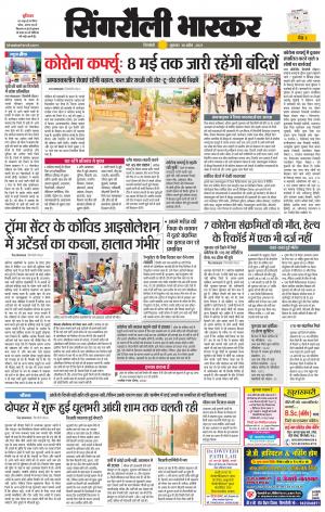 Singrauli Bhaskar 