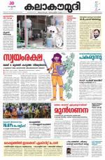 Kalakaumudi Daily Mumbai