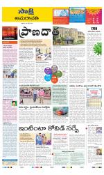 Guntur Amaravathi District