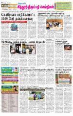 Chitoor-Vellore Supplement