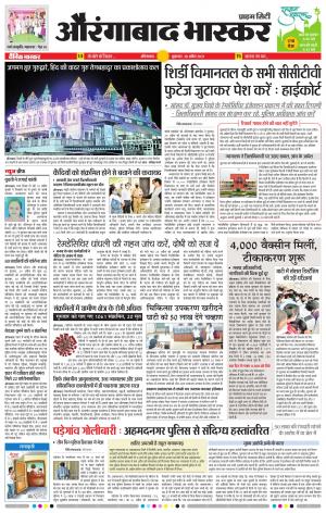 औरंगाबाद भास्कर