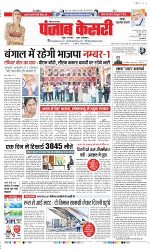 Rewari - Punjab Kesari