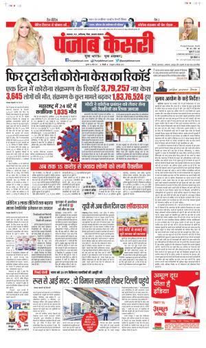 North East Main - Punjab Kesari