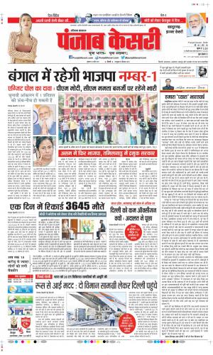 Date 30-04-2021 Punjab Kesari Kaithal