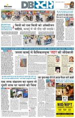 जबलपुर डीबी स्टार 