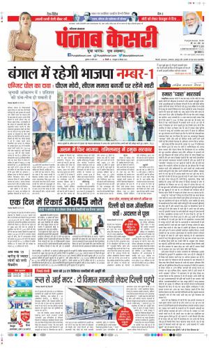 Date 30-04-2021 Punjab Kesari Haryana Main