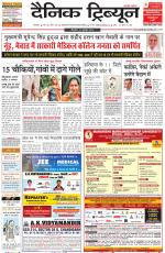 Dainik Tribune (Ambala Edition)