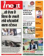 Gorakhpur Hindi ePaper, Gorakhpur Hindi Newspaper - InextLive