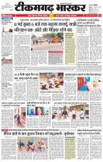 टीकमगढ़ भास्कर 