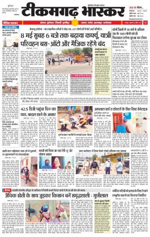 टीकमगढ़ भास्कर