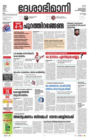 Thrissur, 30th April 2021