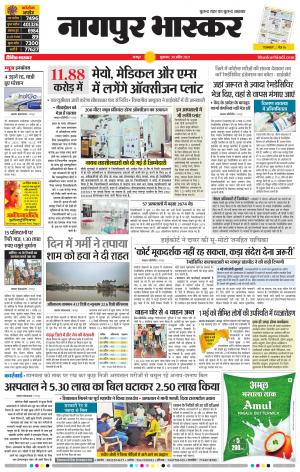 नागपुर भास्कर
