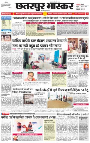 छतरपुर भास्कर