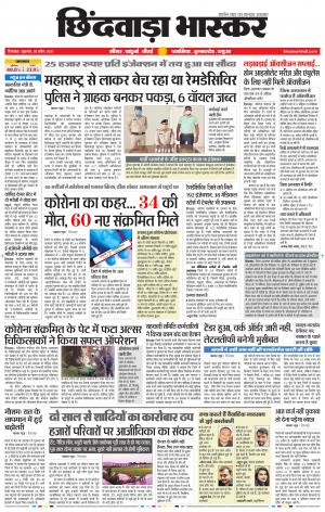 छिंदवाड़ा