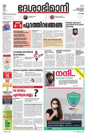 Malappuram, 30th April 2021