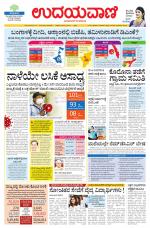 Davanagere Edition