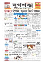 Jugasankha - SILCHAR EDITION