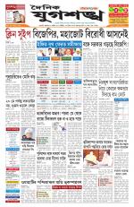 Jugasankha - GUWAHATI EDITION