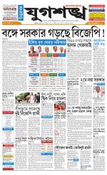 Jugasankha - KOLKATA EDITION