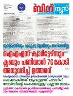 Kalakaumudi Big News - Ernakulam