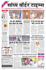 Sandhya Border Times, Sri Ganganagar