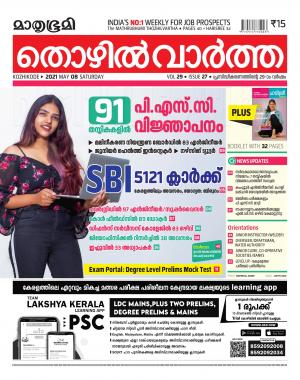 Thozhilvartha - 2021 May 8