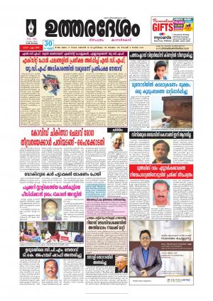 UTHARADESAM 