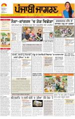 Chandigarh : Punjabi jagran News : 21th July 2014
