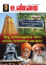 உண்மை-Unmai