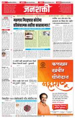 Jalgaon Janshakti