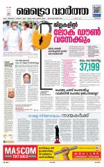 Metrovaartha - Alappuzha