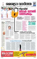 Metrovaartha - Thiruvananthapuram