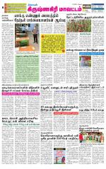 Krishnagiri-Salem Supplement