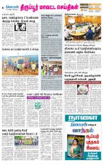 Tirupur-Coimbatore Supplement