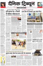 Dainik Tribune (Chandigarh)