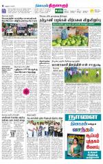 Thiruvarur-Trichy Supplement